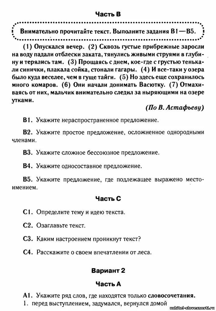 Опускался вечер через прибрежные заросли впр. Опускался вечер сквозь густые прибрежные заросли диктант. Диктант опускался вечер. Опускался вечер через прибрежные. Опускался вечер сквозь густые прибрежные заросли диктант с ответами.