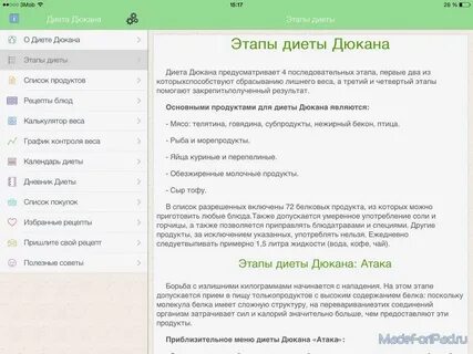 Меню для диеты дюкан