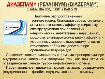 Сибазон отзывы врачей