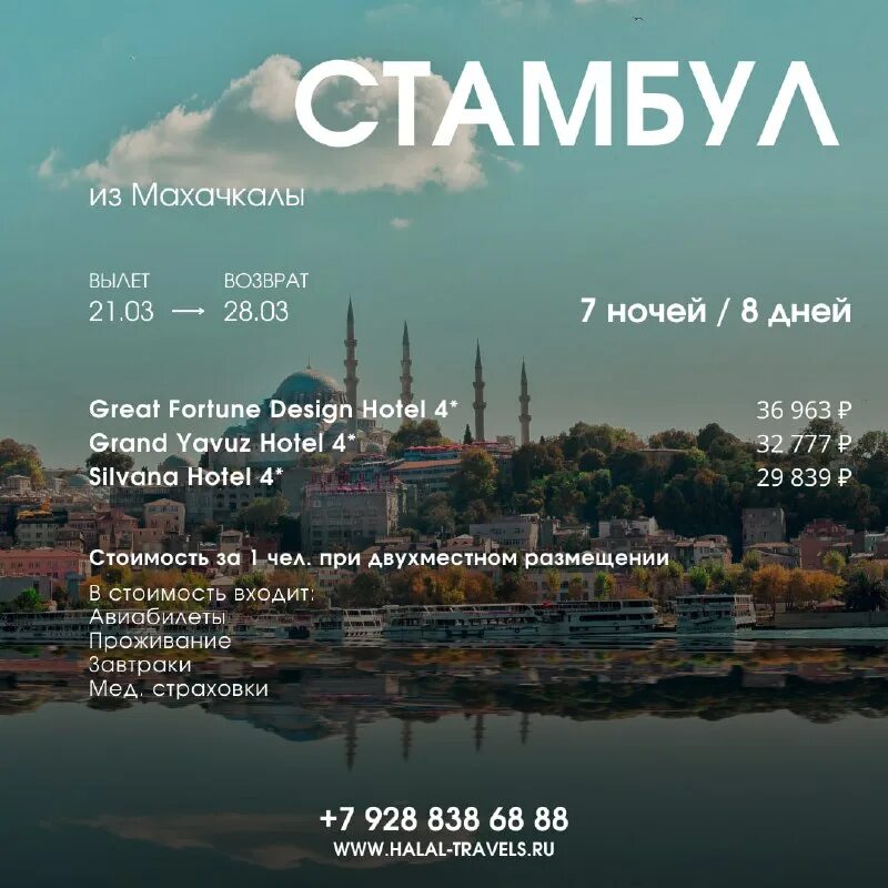 Круиз из сочи в турцию 2022. Круиз из сочи 2022 астория. Тур в стамбул надпись. Турпутёвки в стамбул. Лайнер астория гранде.