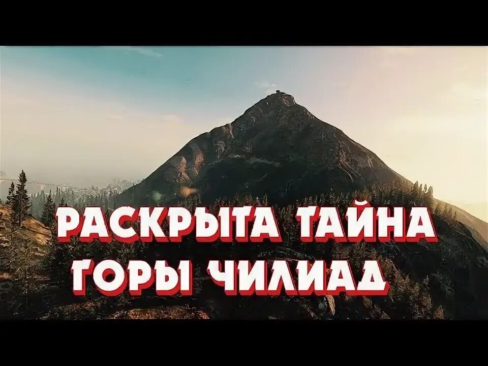 Текст тайна гор. Книга тайна горы или портрет кузнечика. Тайны горы не ходи туда. Книга тайна горы или портрет кузнечика. Тайна горы чилиад.