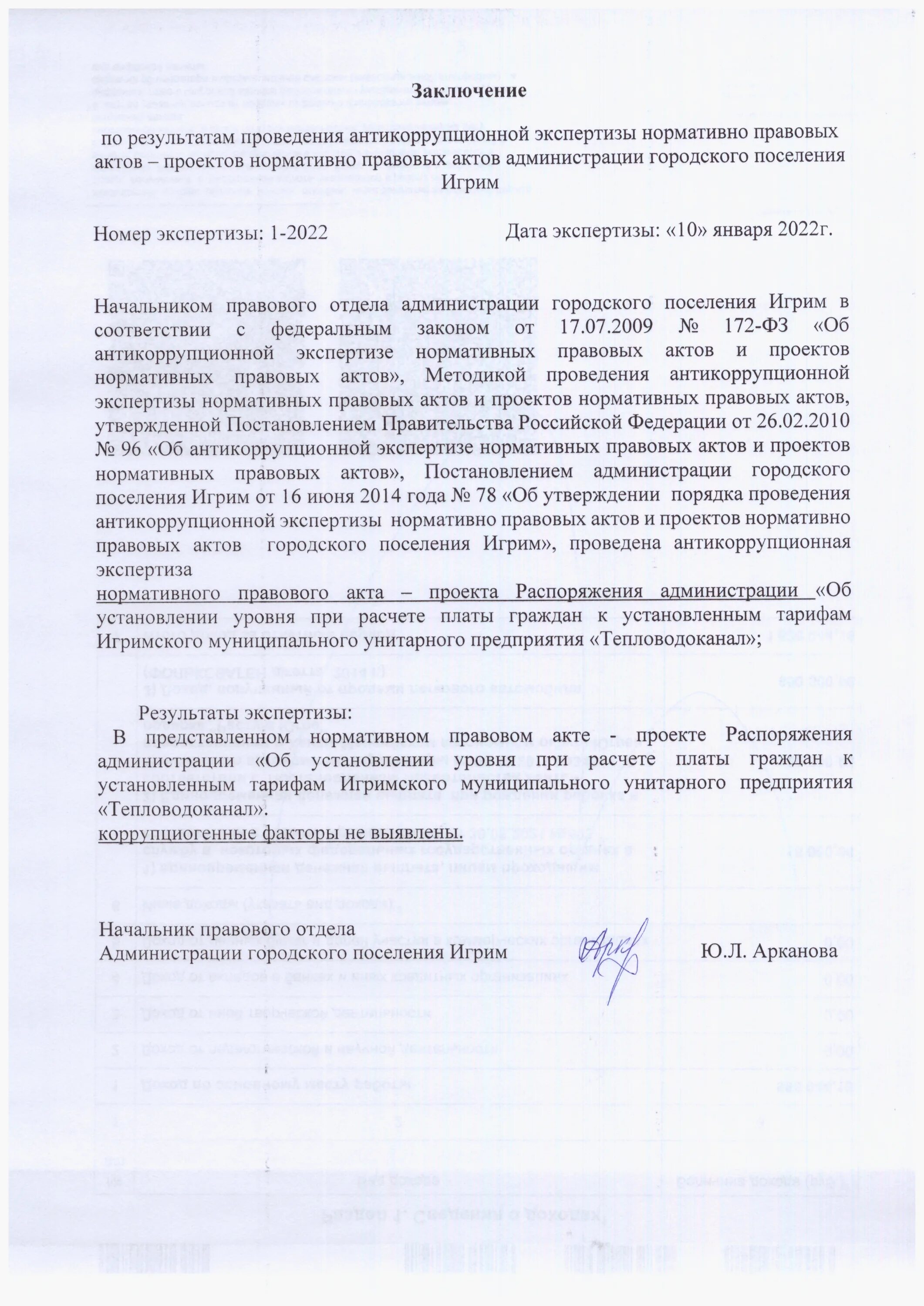 Результаты независимой антикоррупционной экспертизы должны быть. Результаты независимой антикоррупционной экспертизы должны быть. Результаты независимой антикоррупционной экспертизы должны быть. Проведение антикоррупционных экспертиз презентация. Результаты независимой антикоррупционной экспертизы.