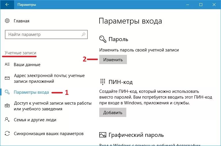 Windows 11 убрать пин. Пароль на компьютер Windows 10. Как изменить пароль на виндовс 10. Как сменить пароль на компьютере виндовс 10. Как поменять пароль на компьютере виндовс.