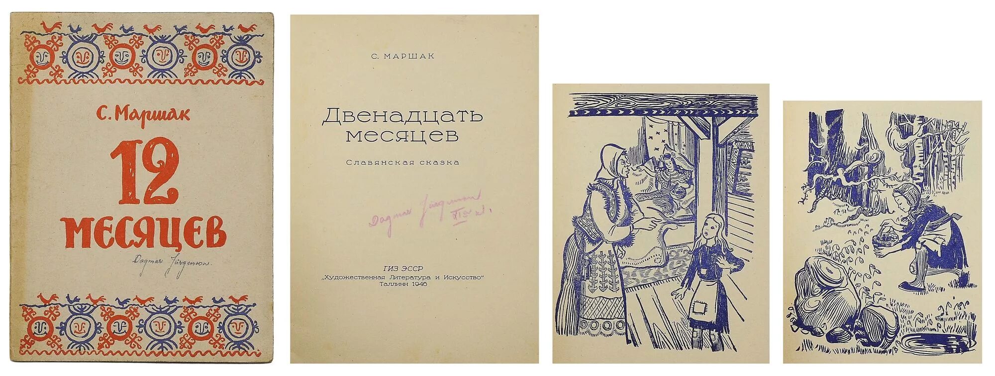 Рассказ мне двенадцать лет. Старославянские 12 месяцев. славянские сказки книга. 12 месяцев читать. рассказ 12 месяцев читать.
