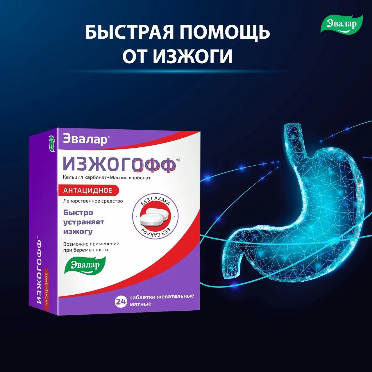 Изжогофф таблетки. Магния карбонат препараты. Таблетки от изжоги. Жевательные таблетки от изжоги. №20.