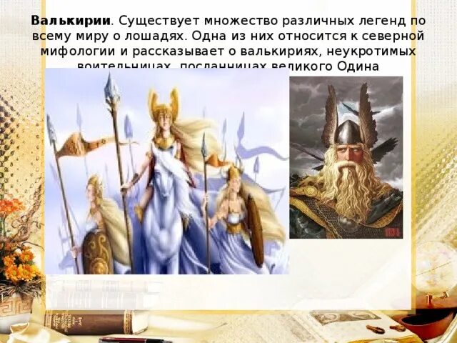 Название разных легенд. Название разных легенд