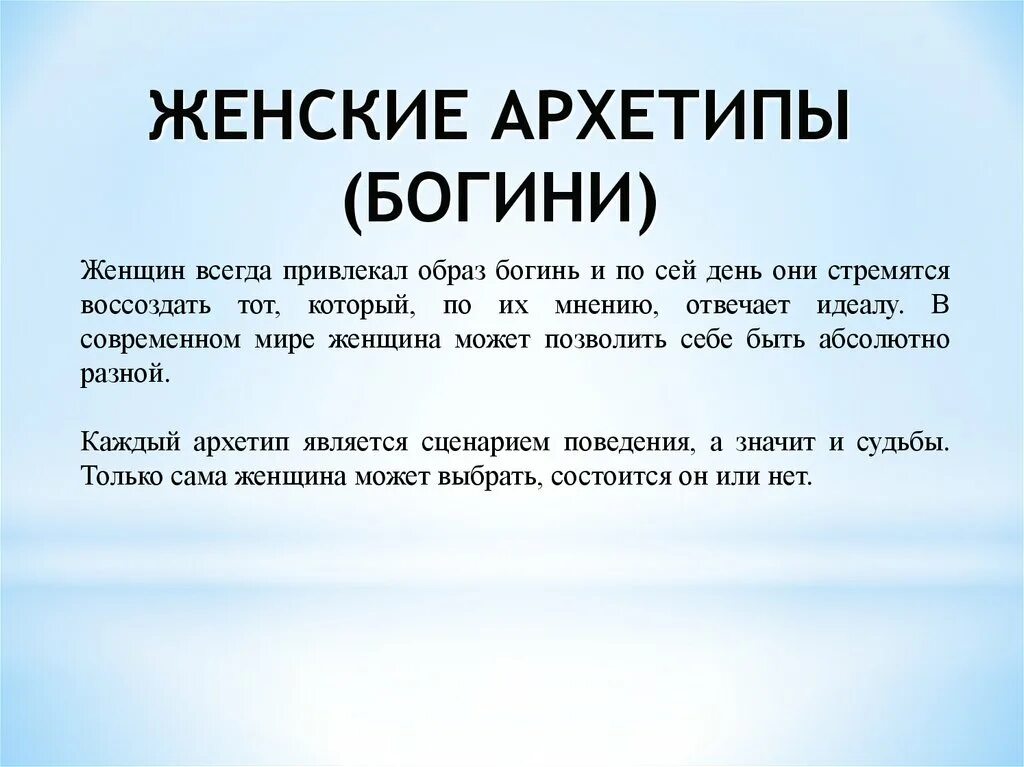 Женщина юнга. Понятие архетипа. Архетипы личности по Юнгу. Архетипы личности в психологии. Психологические архетипы.