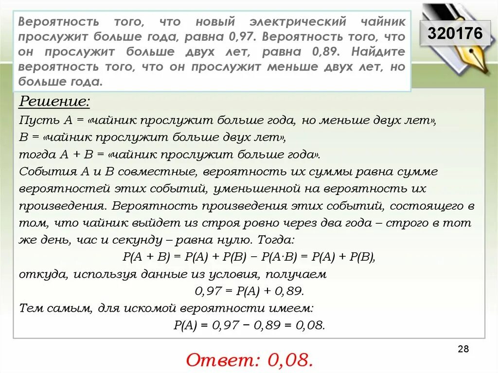 Вероятность того что новый телевизор. Вероятность выхода из строя. Вероятность того что новая. Вероятность того что новый планшет выйдет из строя 0.2. Вероятность того что новый электрический чайник прослужит больше.