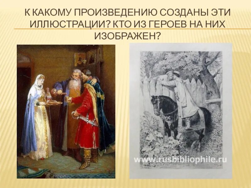 К каким произведениям эти иллюстрации. Подарок Пугачева Гриневу.