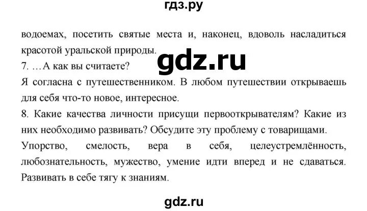 География 5 класс стр 38 номер 5. География 5 класс стр 103-106. Гдз по географии 5 6 класс Полярная звезда. Гдз по географии 6 класс Алексеев стр 102 15 вопрос.