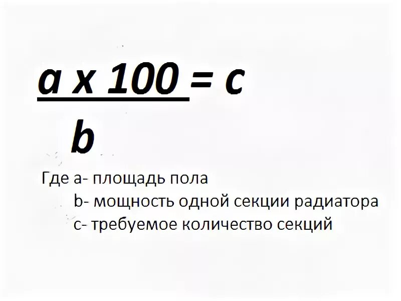 Рассчитать количество радиаторов отопления на комнату. Таблица расчета количества секций радиатора отопления. Как рассчитать сколько нужно секций батарей. Расчет количества секций радиатора отопления на площадь. Формула расчета количества секций радиаторов отопления.