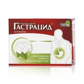 Гастрацид инструкция по применению