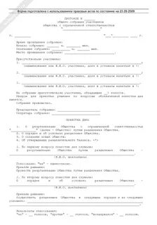 Общее собрание участников общества это