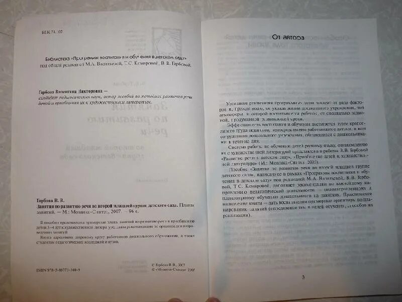 Конспект занятия по развитию речи 2 младшая. Гербова занятия по развитию речи. гербова средняя группа конспекты занятий. развитие речи младшая группа гербова. занятия по развитию речи книги гербова.