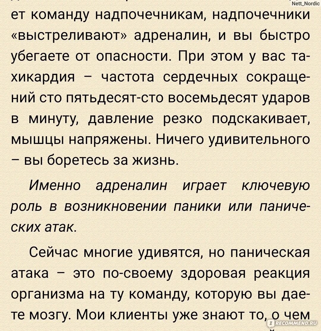 Нападение отзывы. Диета при панических атаках. Лекарство от ВСД И панических атак. Самопомощь при панических атаках. Питание при панических атаках неврозе.