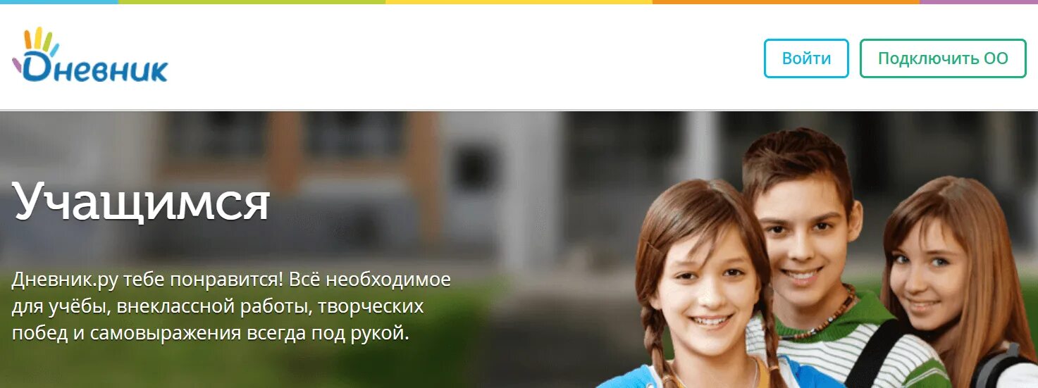 Госуслуги 29 ru дневники. Дневник ру. Дневник.ру вход через госуслуги. Электронный дневник. Дневник ру через госуслуги войти.