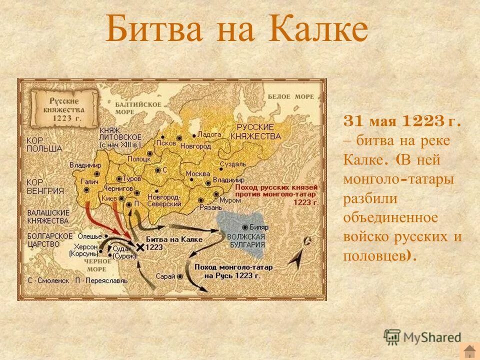 1223 г река калка. 1223 Г битва на реке Калке карта. Битва на реке Калка 1223 год. Река Калка 1223 карта. Битва на реке Калке 31 мая 1223г схема.