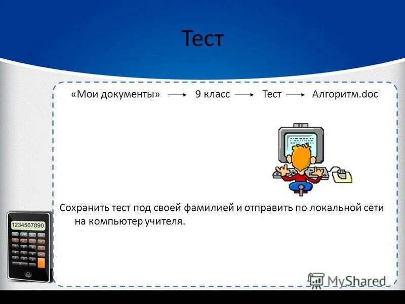 Информатика 5 класс тест алгоритмы. Информатика 5 класс тест алгоритмы. Тест по информатике с ответами. Информатика 5 класс тест алгоритмы. Информатика 5 класс тест алгоритмы.