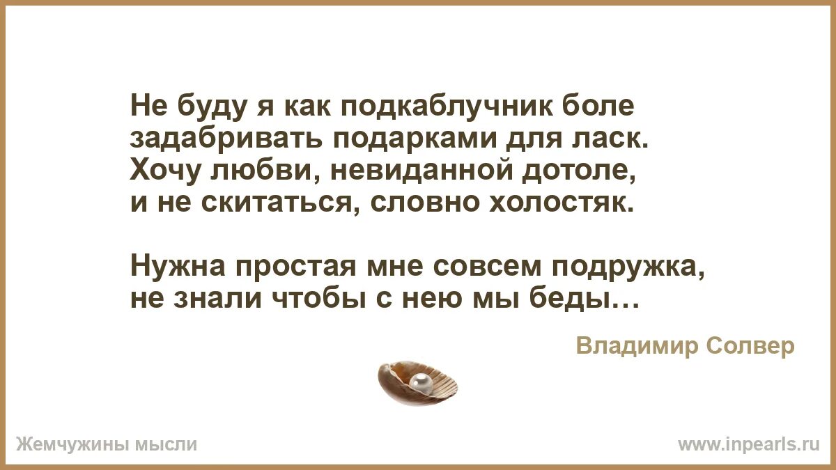 Подкаблучник цитата. Сплетенье рук сплетенье ног судьбы сплетенье стих Пастернак. Сплетенье рук стихи. Сплетенье рук сплетенье ног судьбы сплетенье стих Пастернак текст. Дмитрий морской стихи.