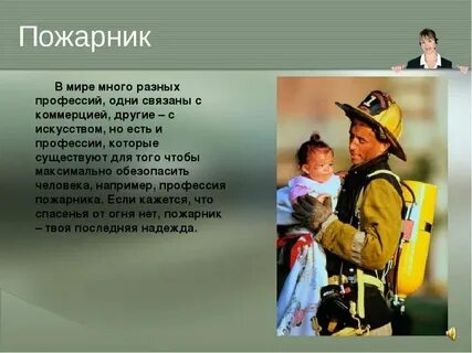 Полезные профессии для общества презентация