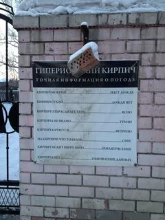 Кирпич погоды картинка