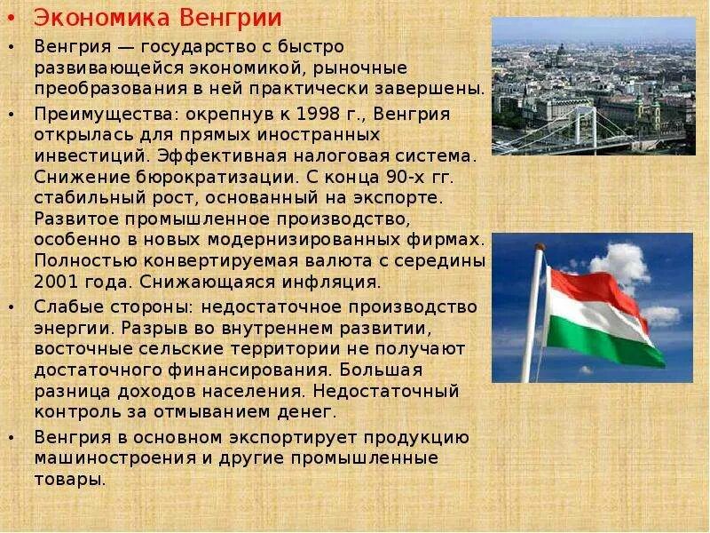 Образование венгерского государства. Рассказ про венгрию. Венгрия фора правления. Венгрия проект. Политическая система венгрии.