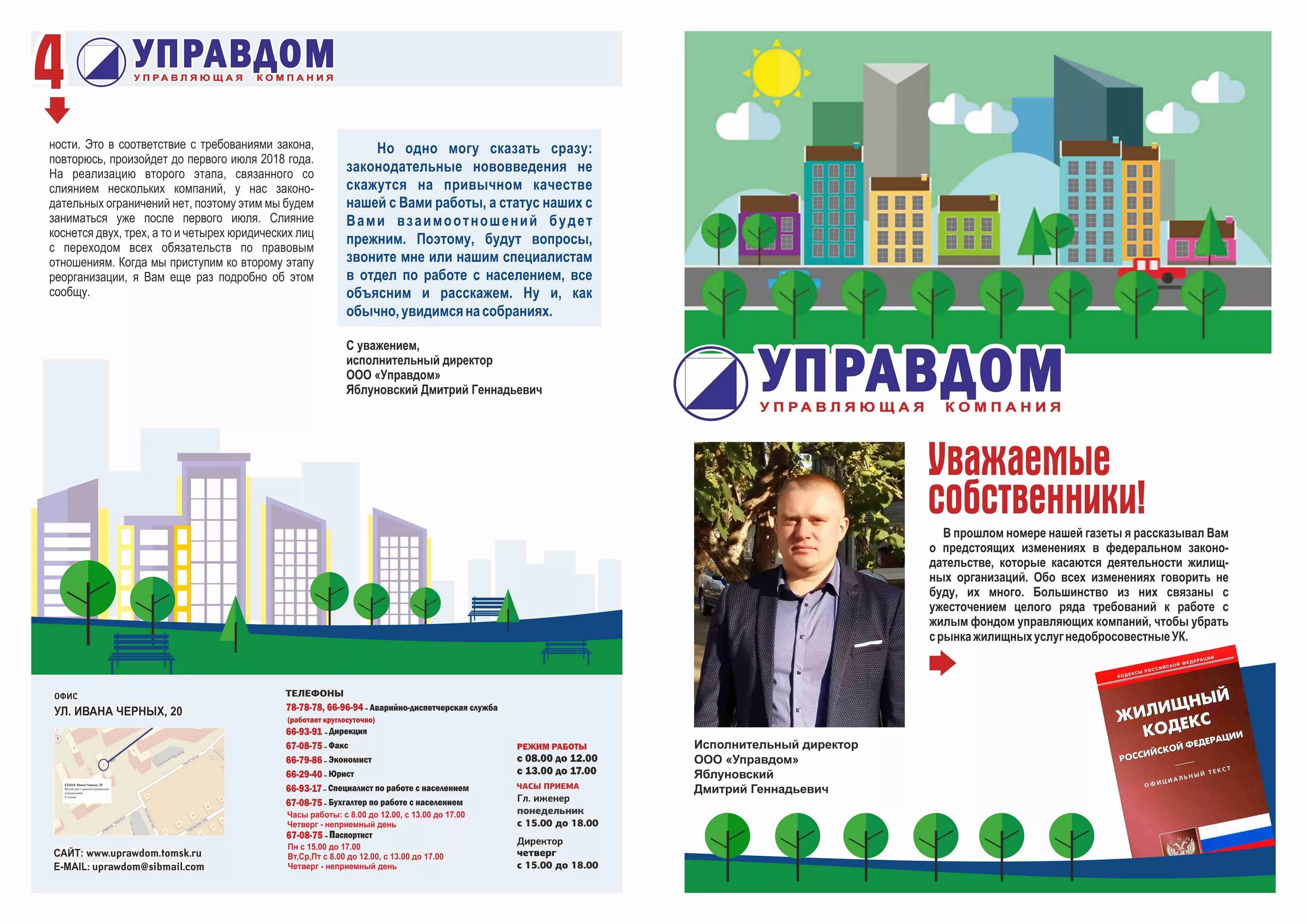 Жилищно-эксплуатационная контора. Жэк номер один. Жэк 30 телефон. Жэк 30 телефон. Жэк 30 телефон.