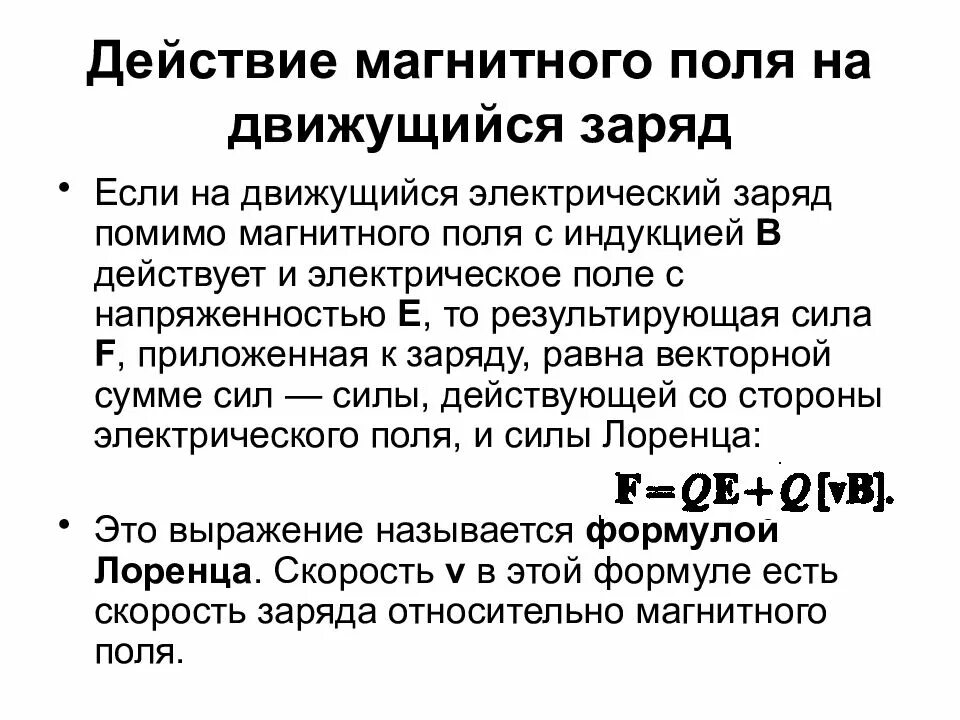 Силовое действие магнитного поля на электрические заряды.. Действие магнитного поля на движущийся электрический заряд. Действие магнитного поля на электрический заряд и опыты. Магнитное поле действует на заряды.