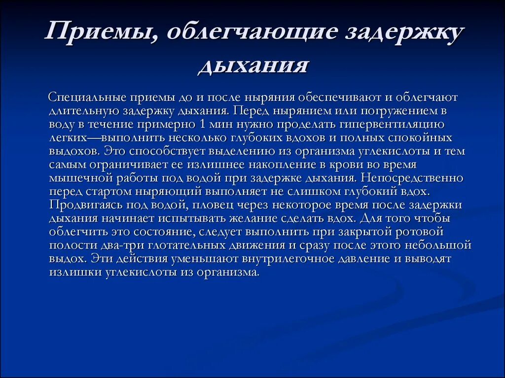 Тренировка задержки дыхания. Задержка дыхания на выдохе. Гимнастика с задержкой дыхания на выдохе. Упражнения на задержку дыхания