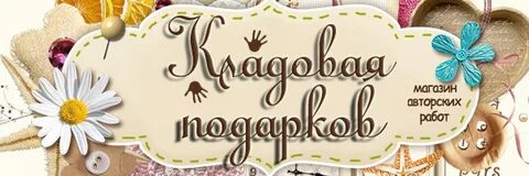 Кладовая привет