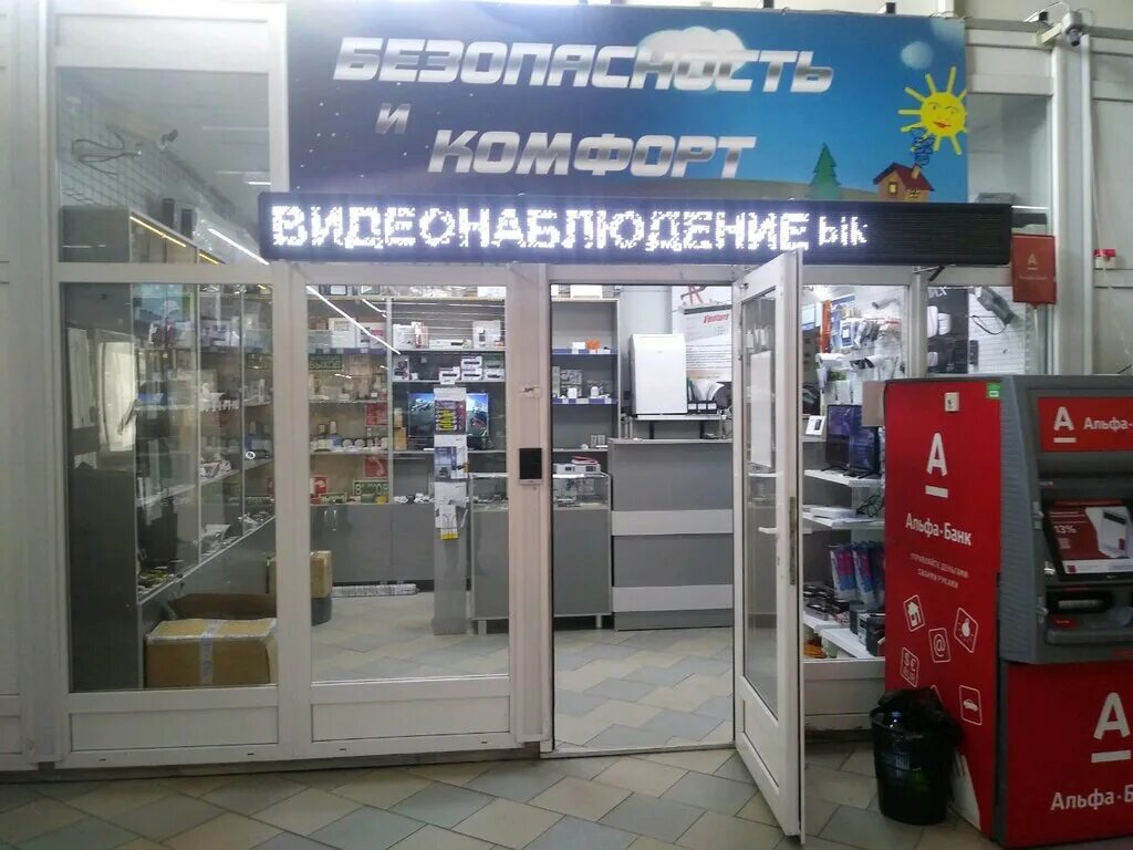 Интернациональная 45 курск. Курск, ул. Комфорт курская. Надежные окна. Магазин комфорт обувь.