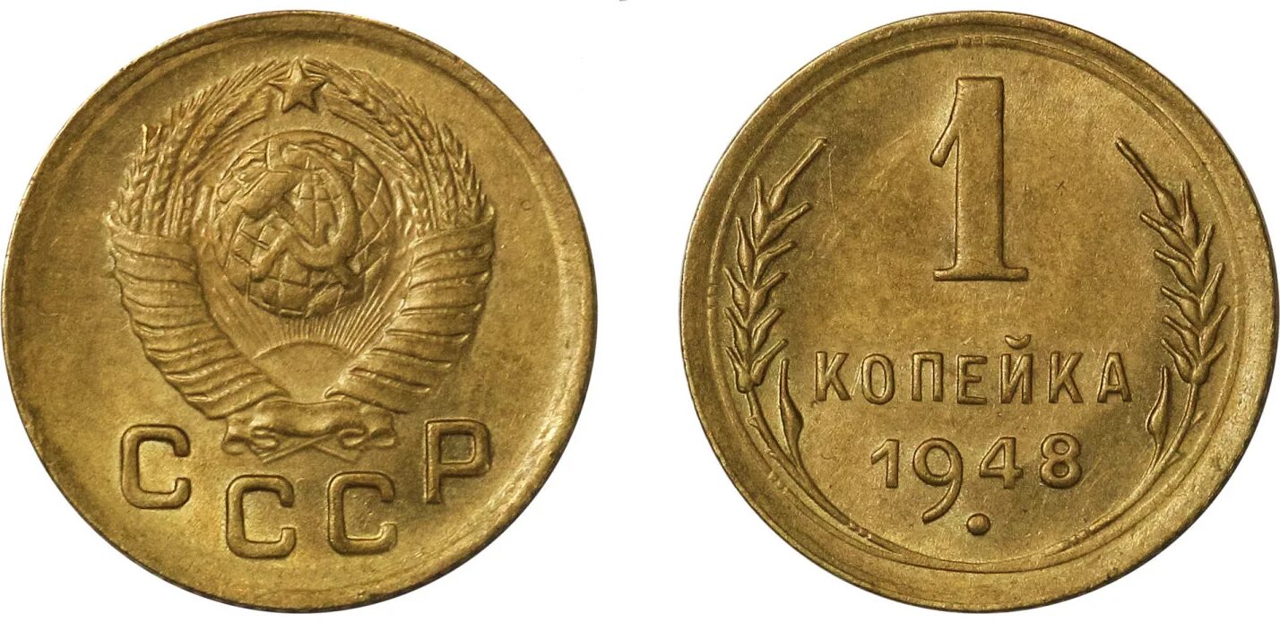 5 Копеек 1956. 1 Копейка 1926 года. Монета 1 копейка 1948. 5 Копеек 1956 года.