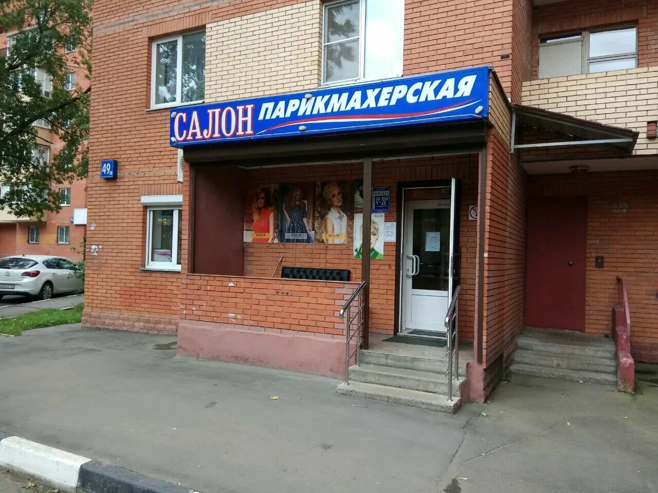 Парикмахерская саввино. Парикмахерская саввино. Парикмахерская саввино. Курчатов строителей 6 салон красоты. Персона салон красоты.