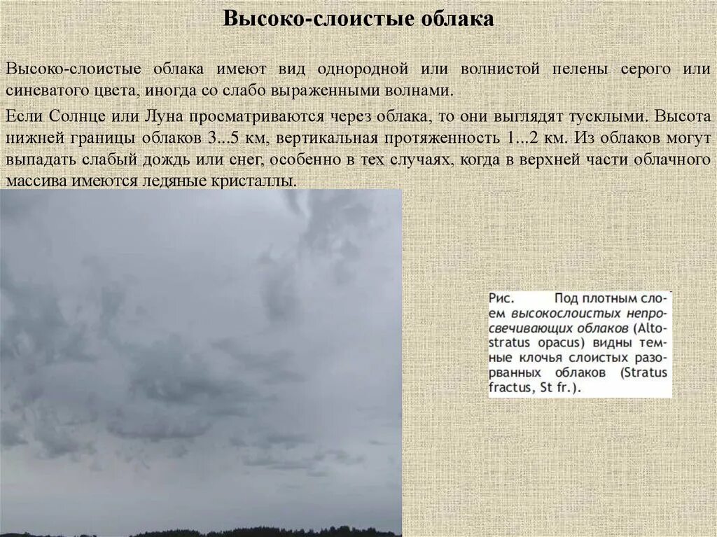 Текст облака наступают. Слоистые облака описание. Слоистые облака осадки. Разорвано Слоистые облака. Характеристика слоистых облаков.