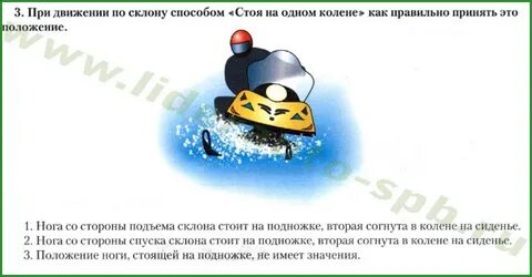 1 какой порядок движения по склонам гор