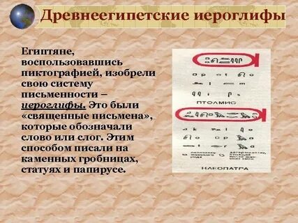 Предложения египетскими иероглифами