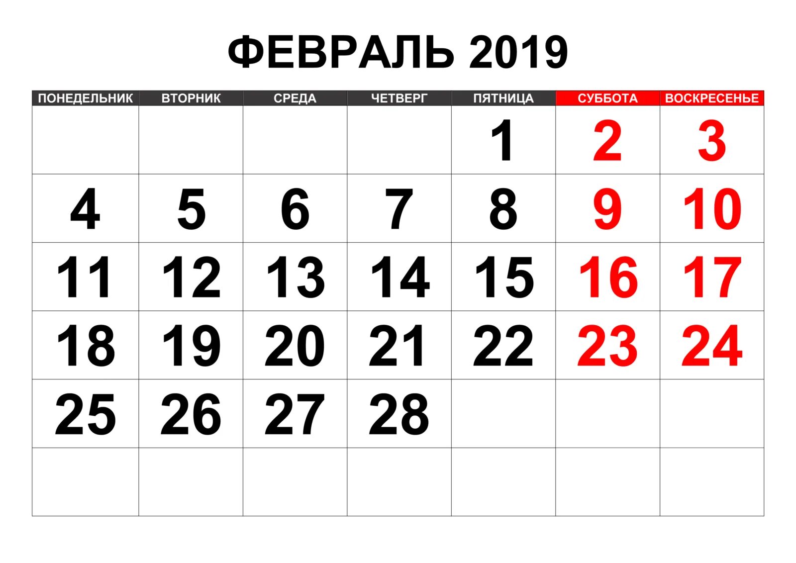 Февраль 21 календарь