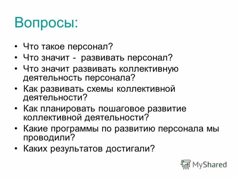 пути развития значения слова. развей что значит. формирование личности школьника. духовное развитие личности младшего школьника. следствия эволюции.