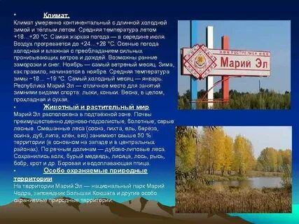 Развитие республики марий эл