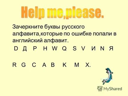 Напиши какая буква какой звук дает