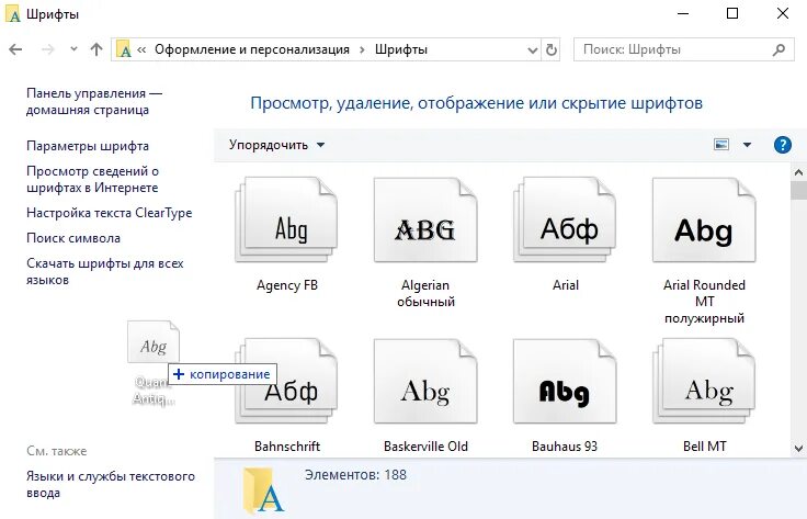 10 стандартных шрифтов. Стандартные шрифты. Шрифты Windows. Стандартные шрифты Windows русские. Стандартные шрифты Windows 10.