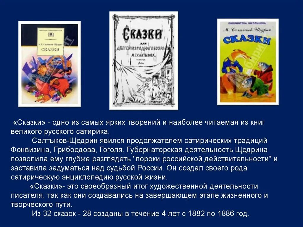 Сказки щедрина краткое содержание. Сказка богатырь Салтыков Щедрин краткое содержание. Салтыков-Щедрин сказки краткое содержание. Богатырь Салтыков Щедрин краткое содержание. Краткое содержание сказки богатырь Салтыкова Щедрина.