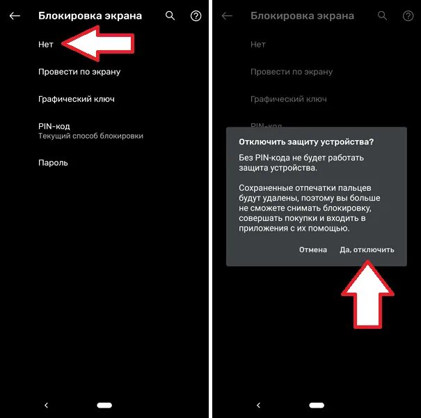 Отключение экрана. Экран блокировки андроид. Экран выключения андроид. Отключение блокировки экрана. Отключить блокировку экрана Android.