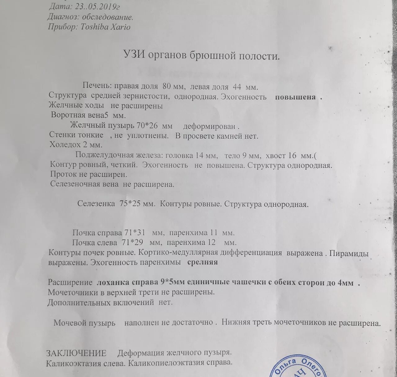 УЗИ брюшной полости дети норма. Норма органов брюшной полости на УЗИ У детей. УЗИ брюшной полости норма показателей. Протокол УЗИ брюшной полости. Нормы органов брюшной полости