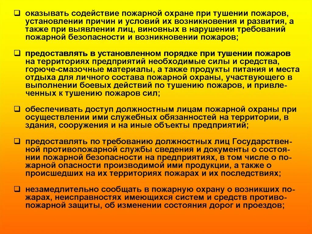 Повышение пожарной защиты. Содействие пожарной охране при тушении пожаров. Требования безопасности при ведении действий по тушению пожаров. Соблюдение требований безопасности при тушении пожара. Профессия вожатый.