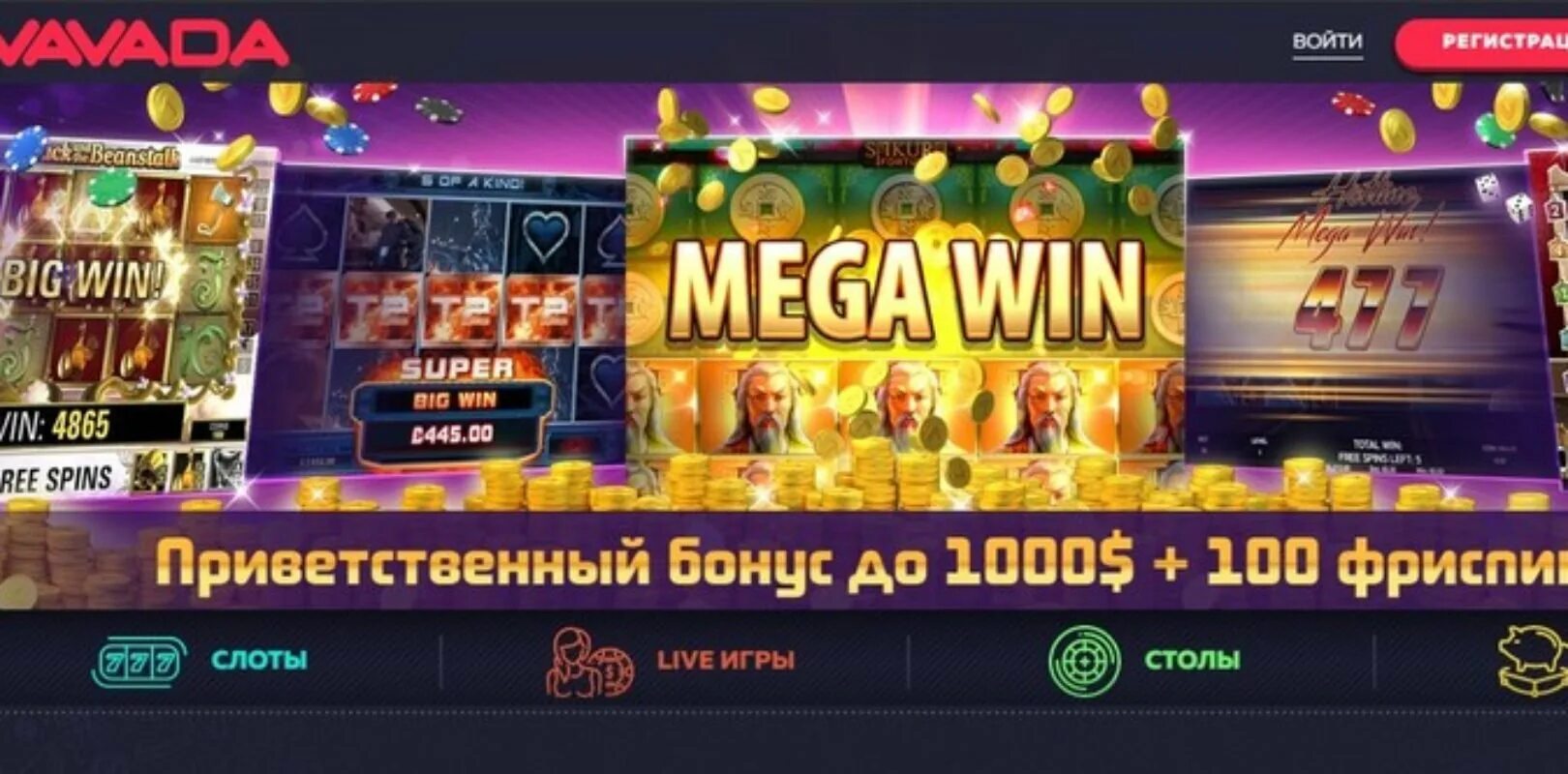 Vavada casino бонус при регистрации. Вавада казино. Vavada лучшие слоты. Картинки казино Вавада. Вавада казино регистрация.