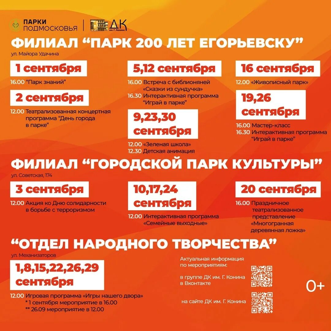 Танцы в парке егорьевск афиша. Скоморохи на масленицу. Приглашение на чаепитие на 23 февраля. День города егорьевск 2024 афиша. День города егорьевск 2024 афиша.