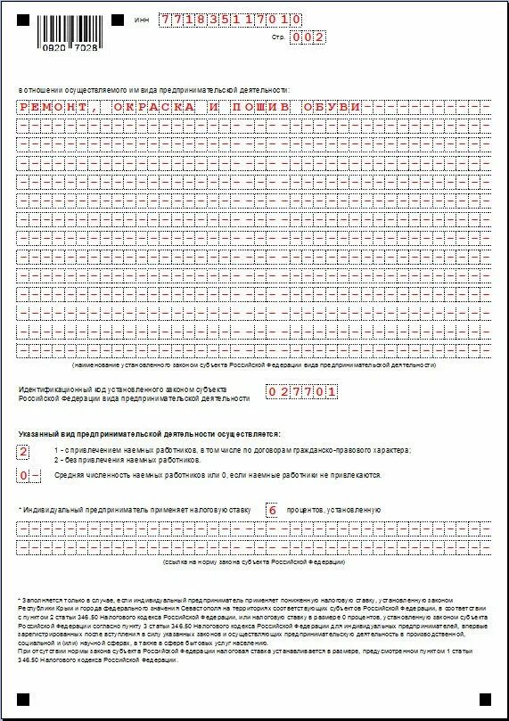 Заявление на патент форма. Заполнение заявление на патент для ип на 2025 год. образец заполнения заявления на патент для ип на 2025 год. образец заполнения заявления на патент для ип на 2025 год. заявление на получение патента для ип на 2025 год образец заполнения.