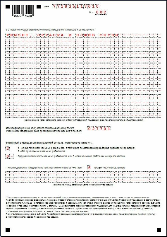 Когда нужно подать на патент. Заявление на патент 2022 образец заполнения для ИП без работников. Образец заполнения формы 26.5-1. Форма 26.5-1 образец заполнения для ИП 2019. Образец заполнения патента на ИП Москва.