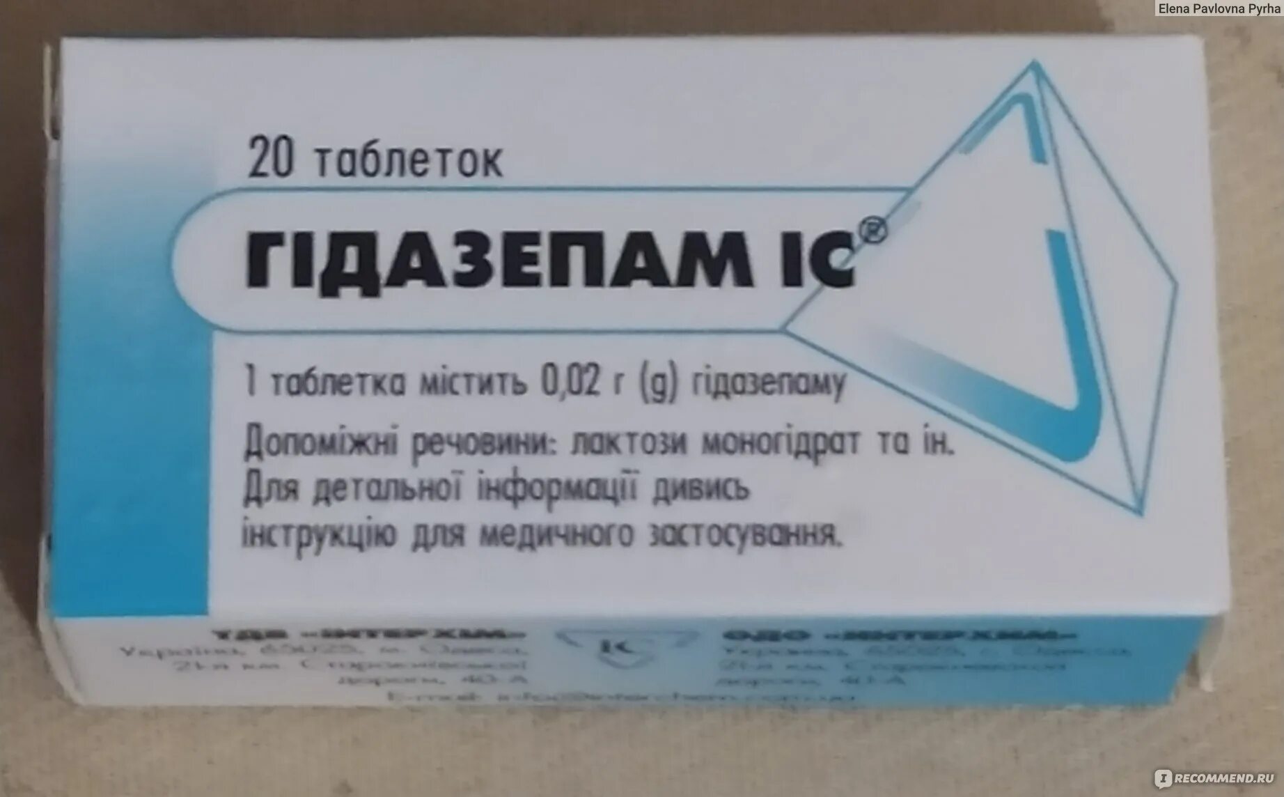 Гидазепам аналоги. Лекарство гидазепам. Гидазепам Россия. Гидазепам на латыни. Гидазепам торговое название.